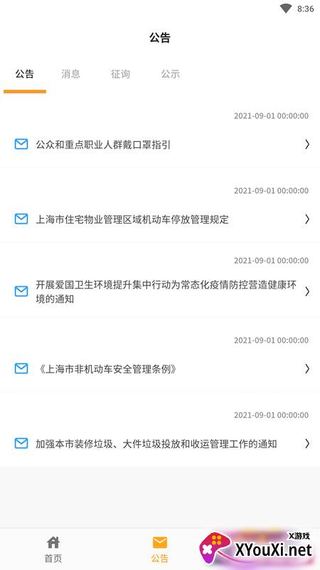 添美意APP截图