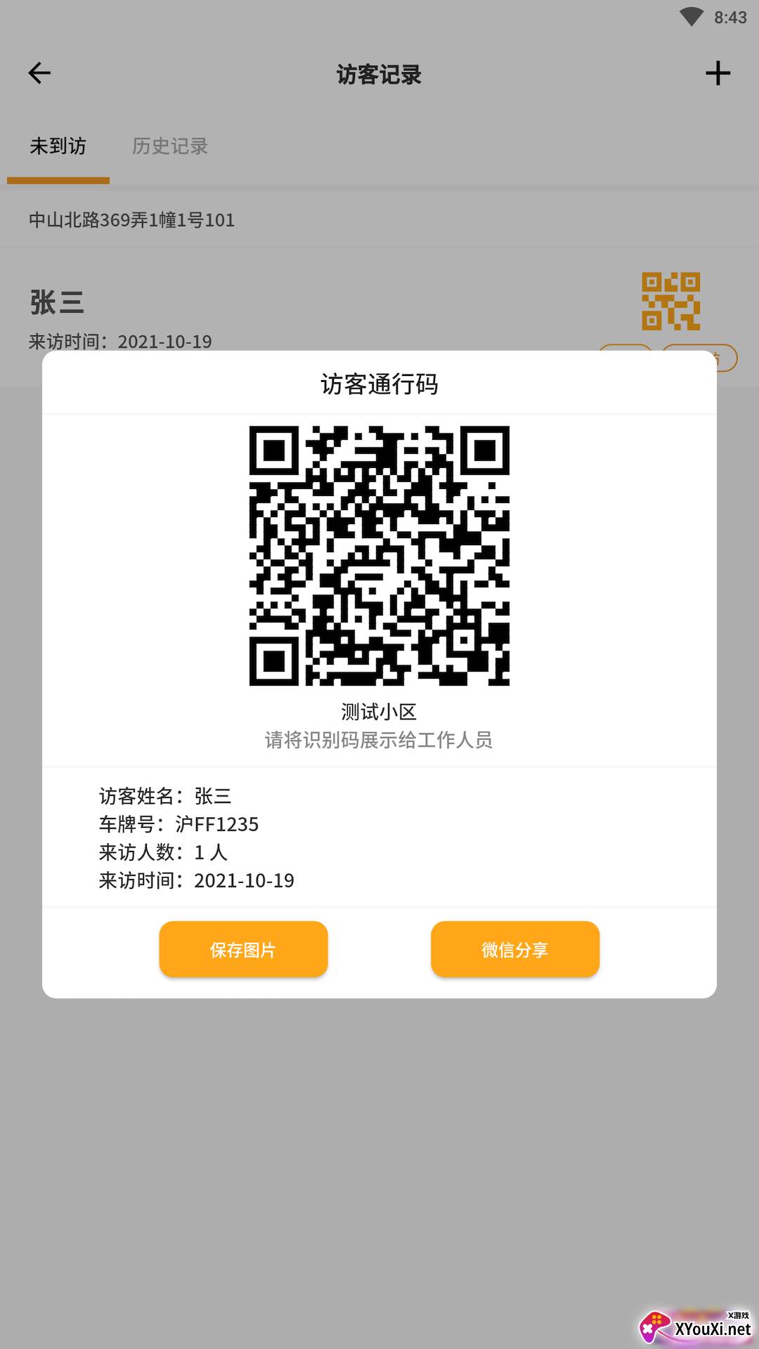 添美意APP截图