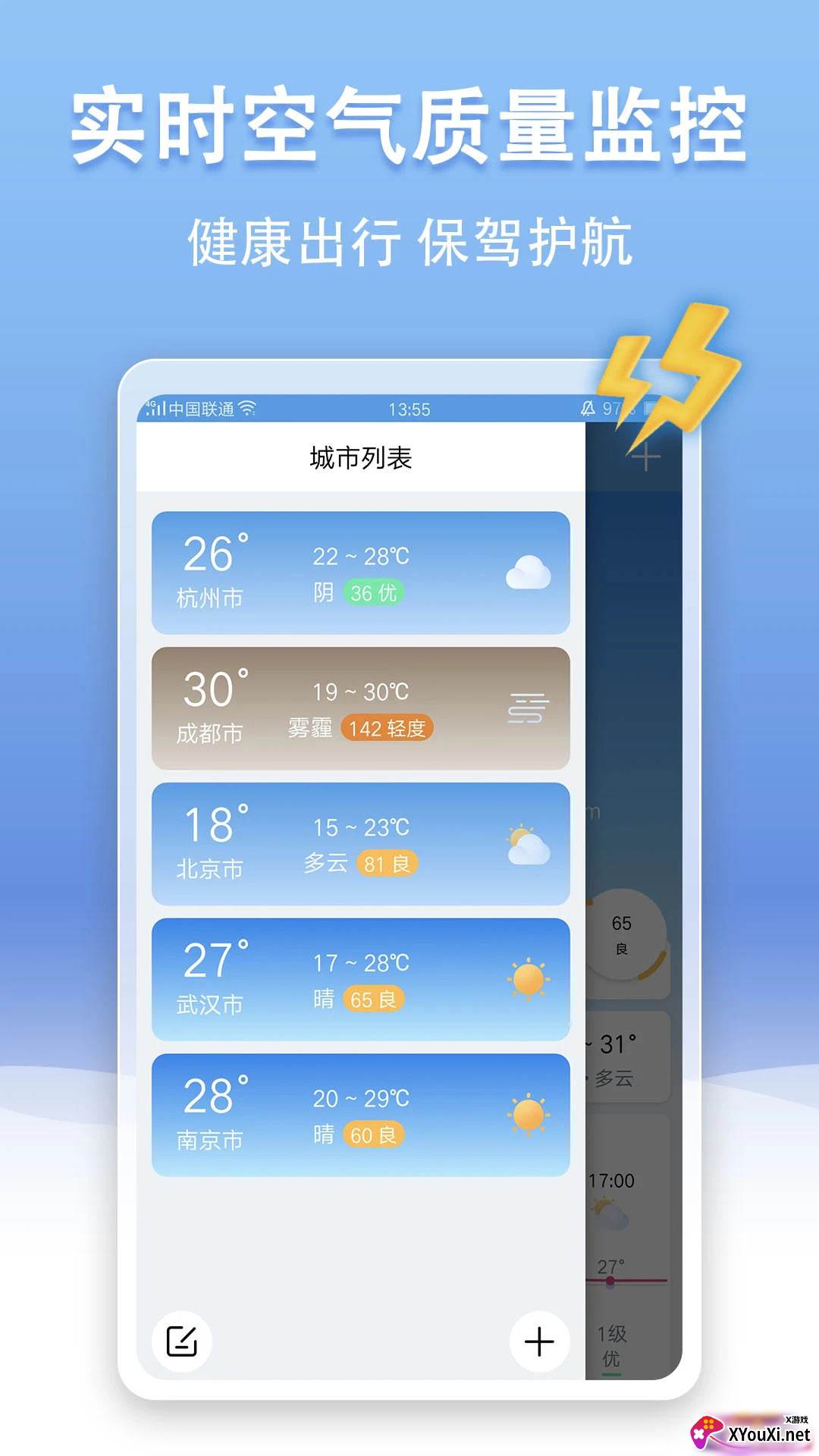 U天气截图