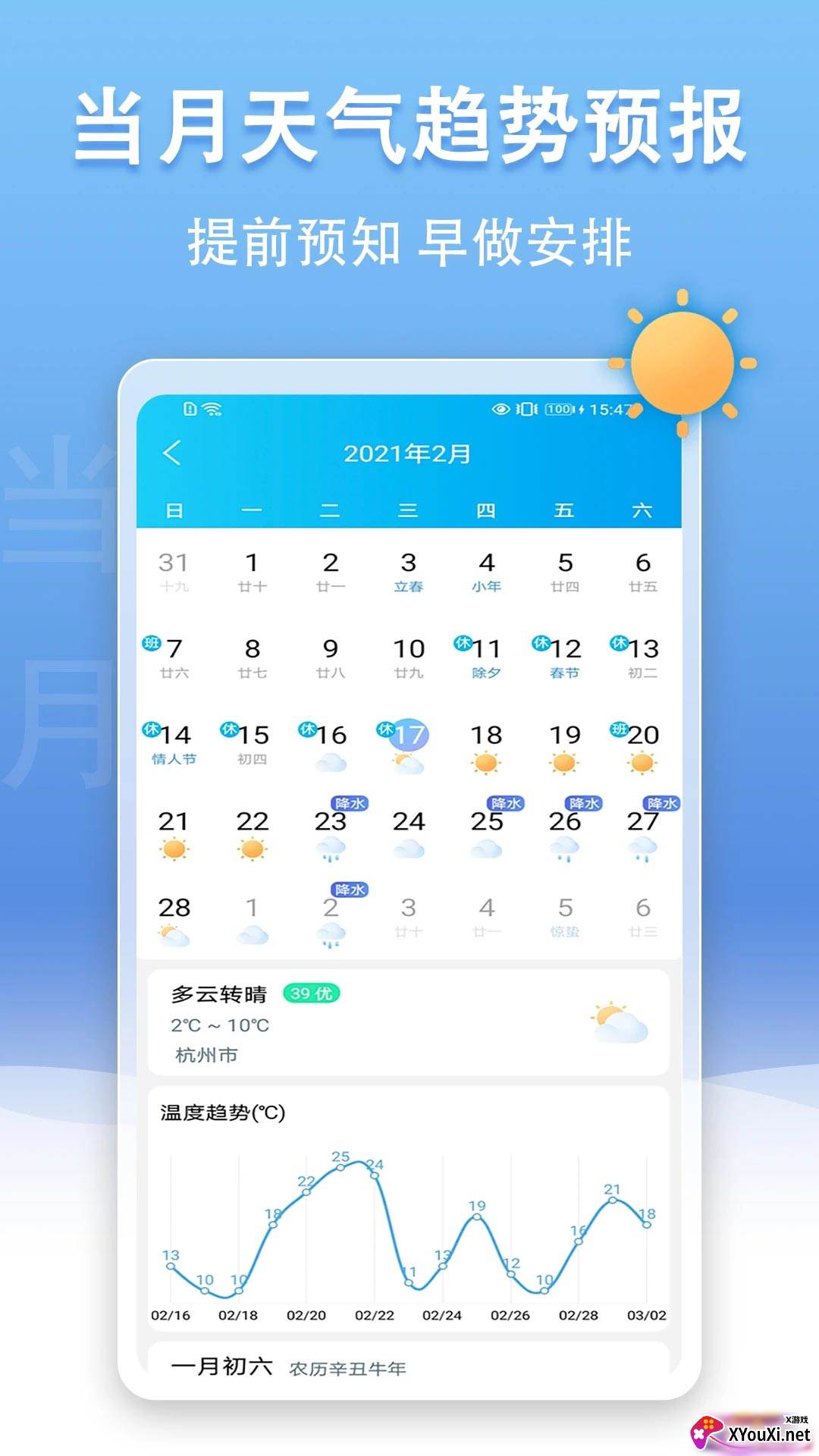 U天气截图