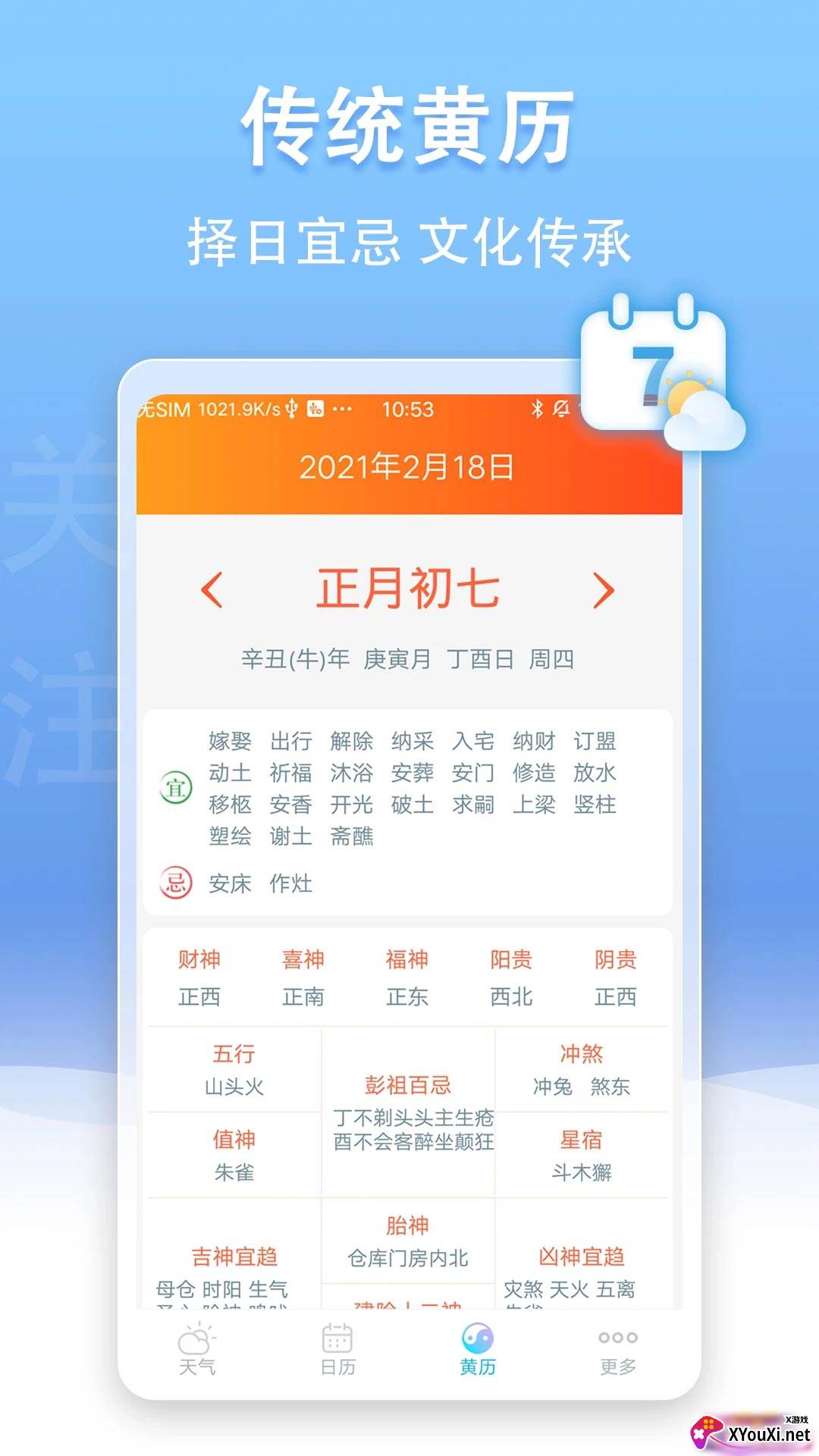 U天气截图