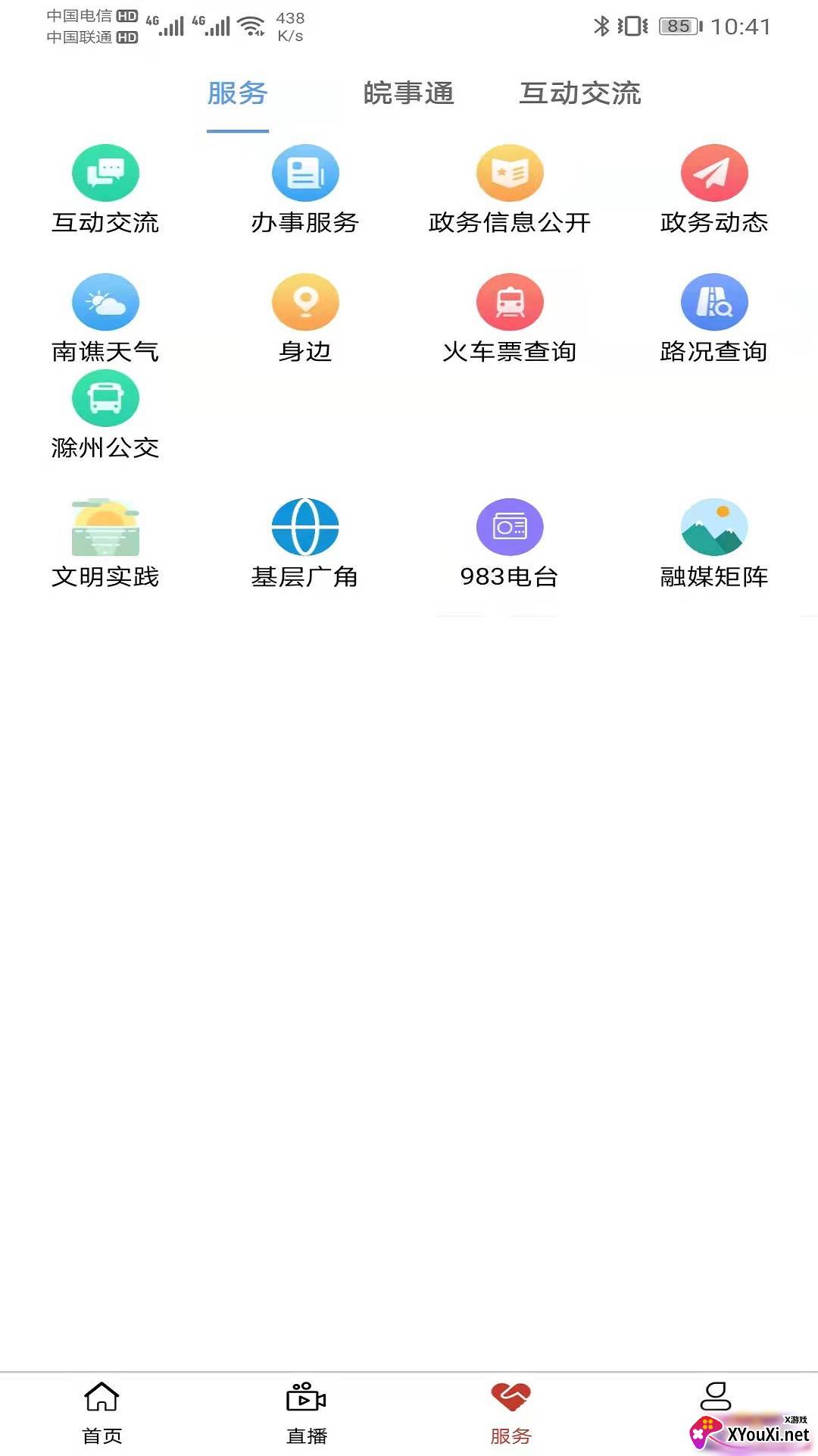 谯视界app截图