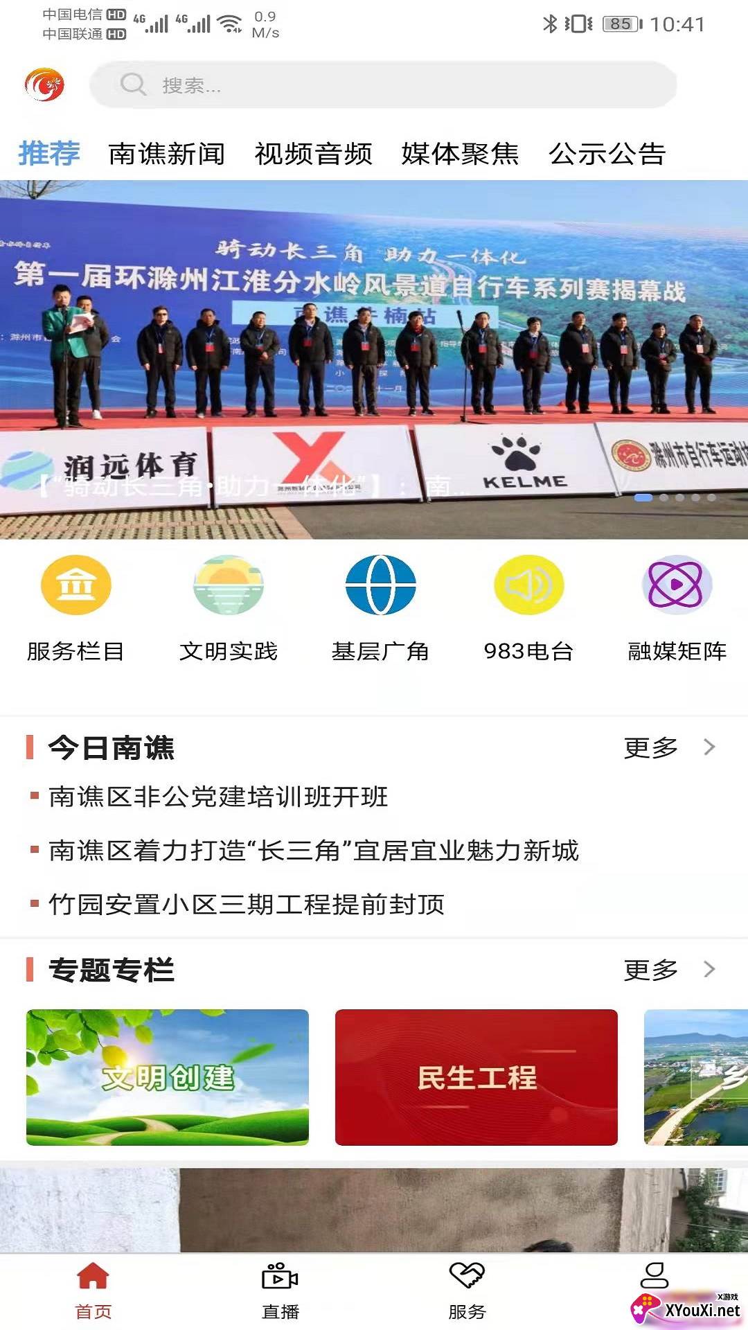 谯视界app截图