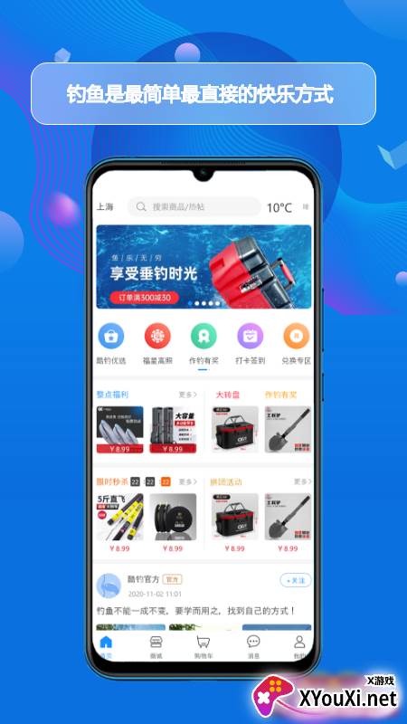 酷钓app截图