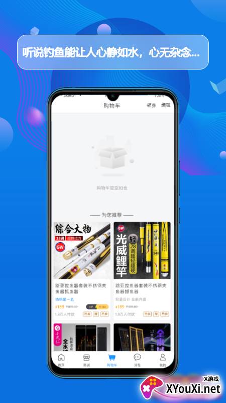 酷钓app截图