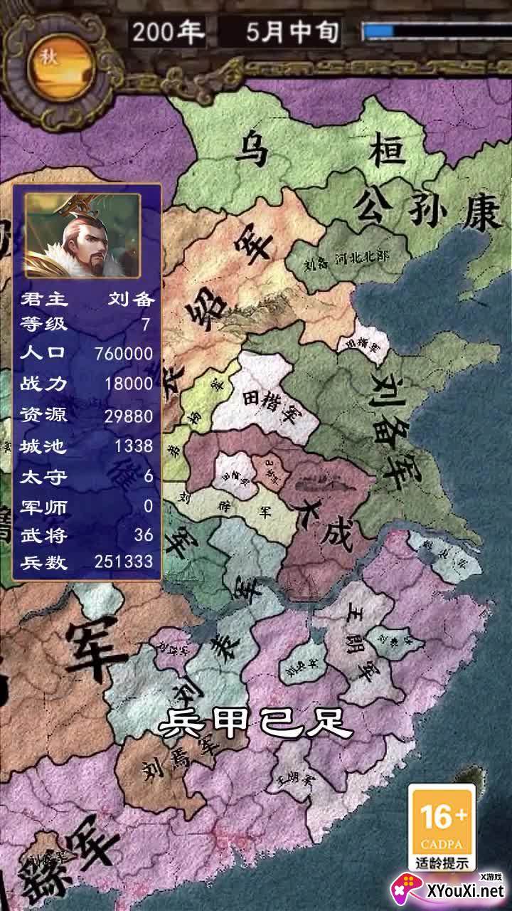 南征北战截图
