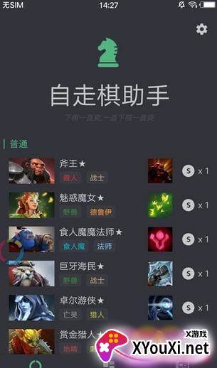 自走棋助手截图