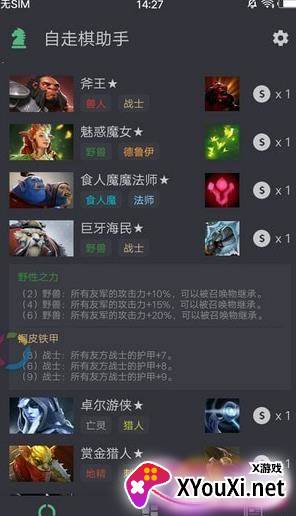 自走棋助手截图