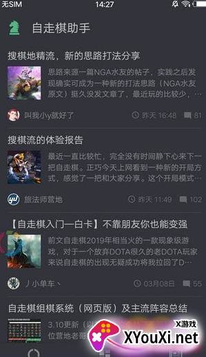 自走棋助手截图