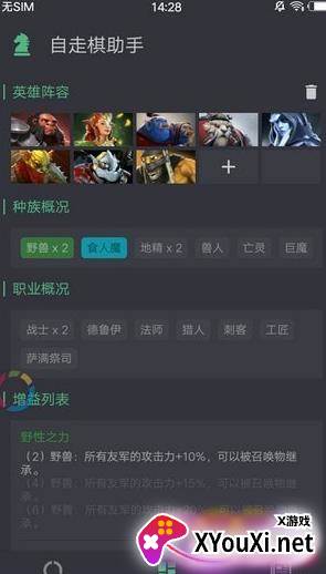 自走棋助手截图