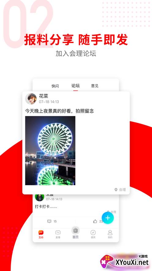 今日会理最新版截图