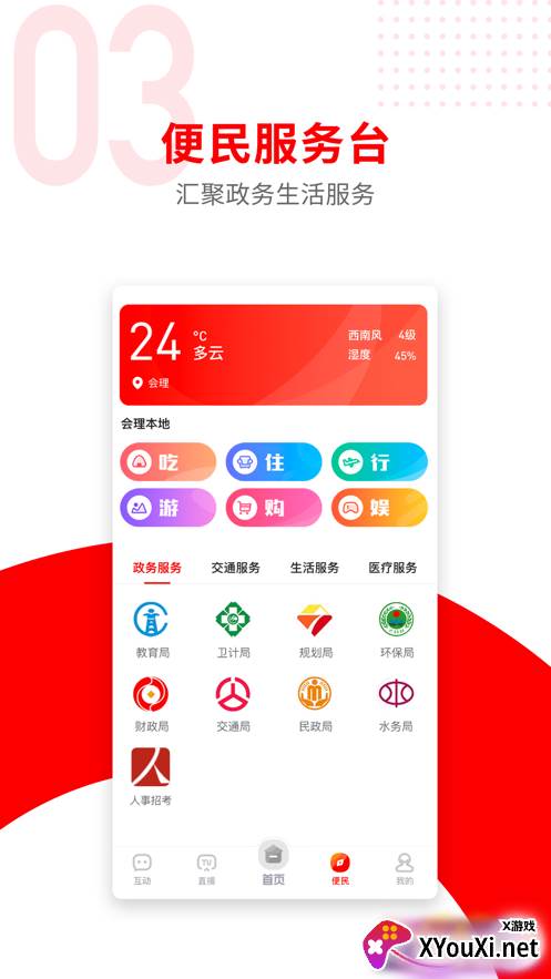 今日会理最新版截图