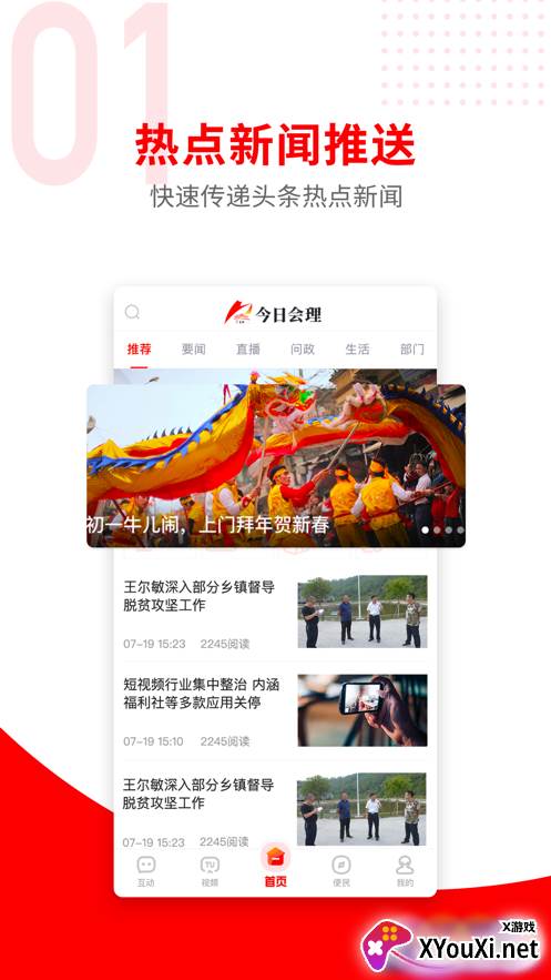 今日会理最新版截图