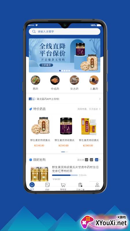 瑞龙国药医药app截图