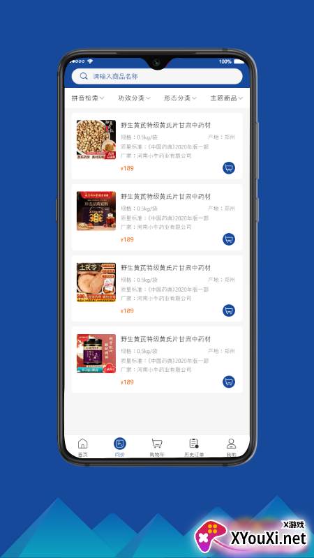 瑞龙国药医药app截图