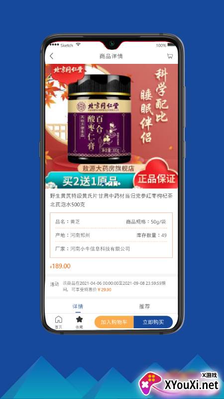 瑞龙国药医药app截图