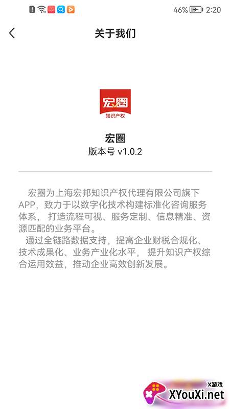 宏圈app截图
