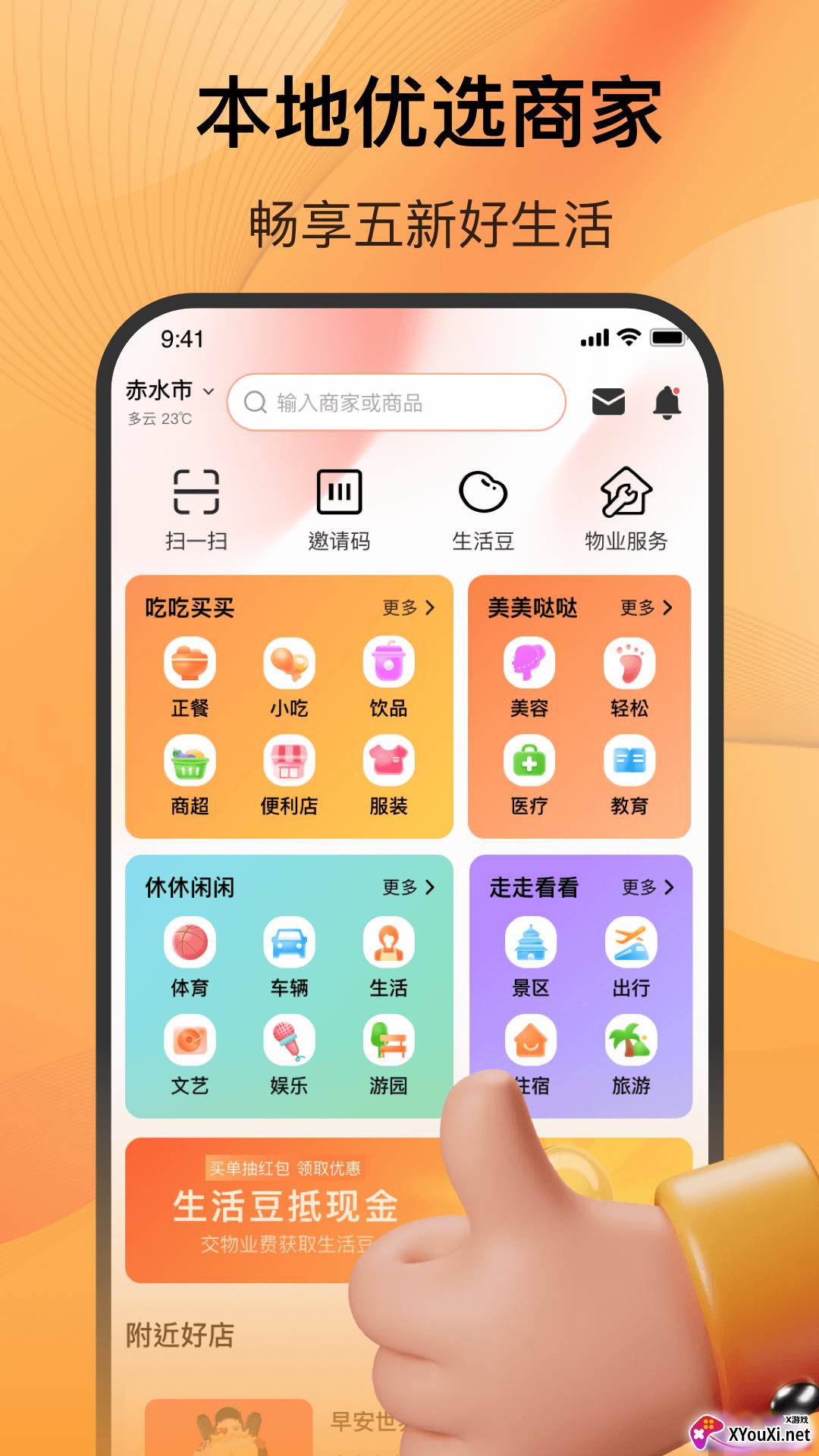 五新好生活app截图