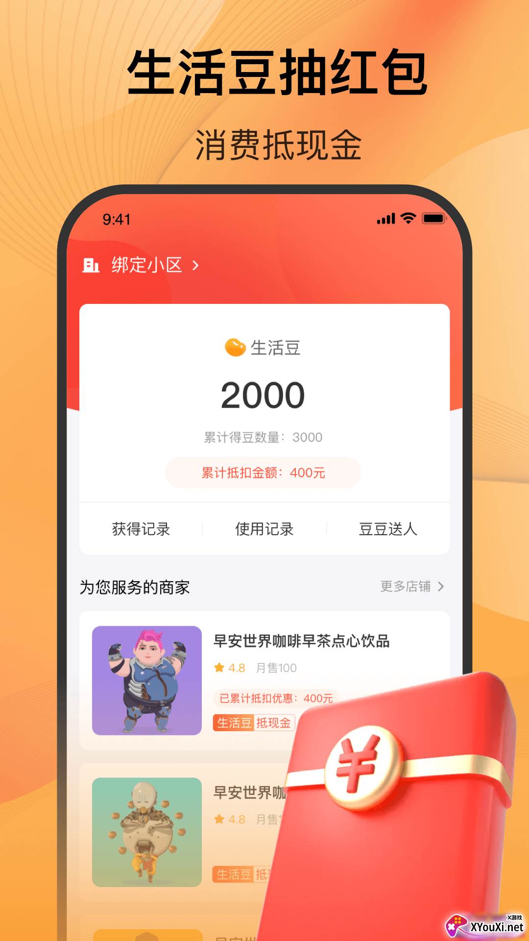 五新好生活app截图