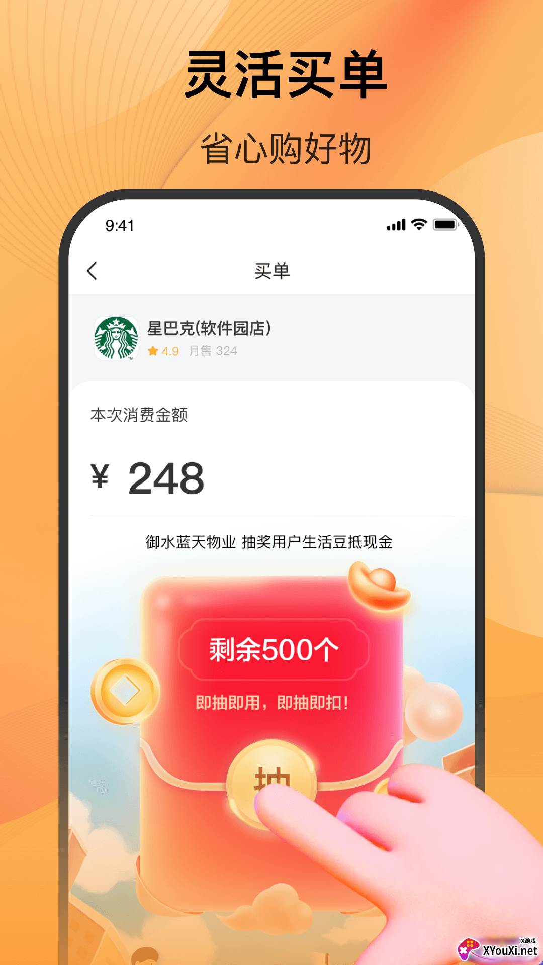 五新好生活app截图