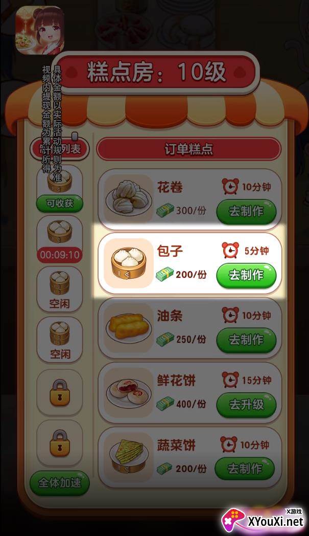 外卖模拟器赚钱版截图