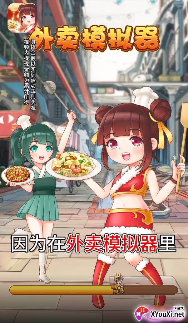 外卖模拟器赚钱版截图