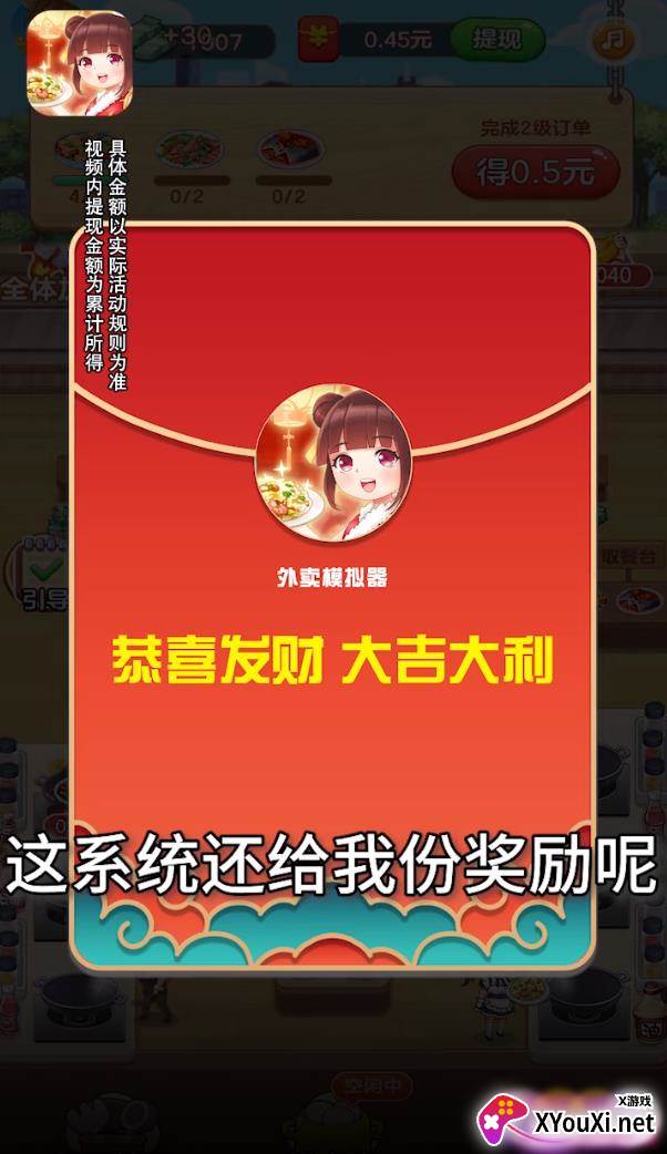 外卖模拟器赚钱版截图