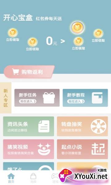 开心宝盒截图