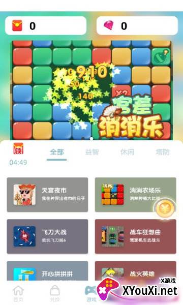 开心宝盒截图