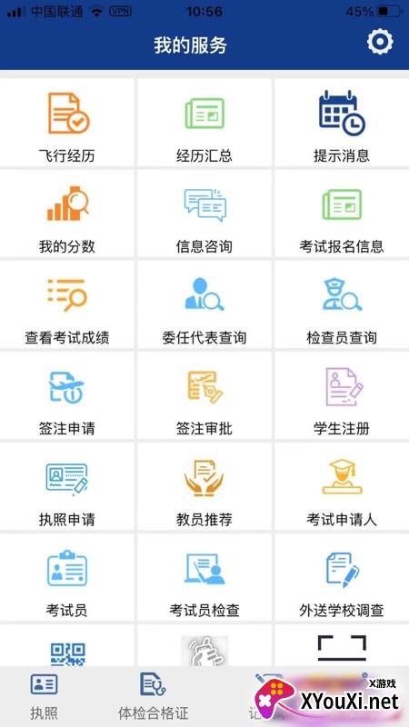 云执照app截图