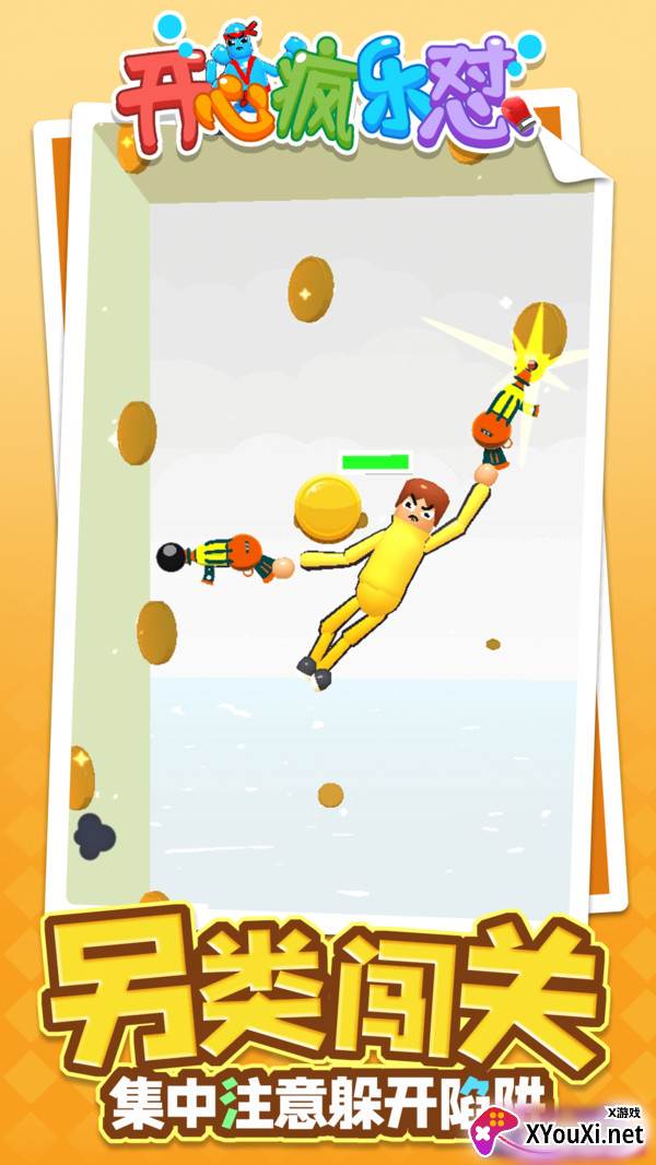 开心疯乐怼截图