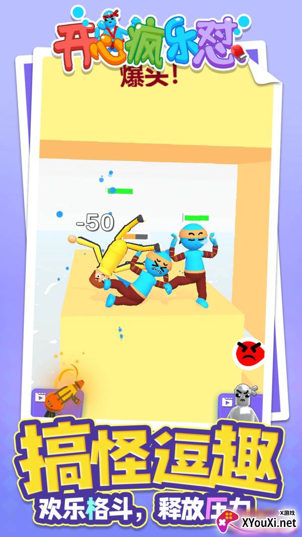 开心疯乐怼截图