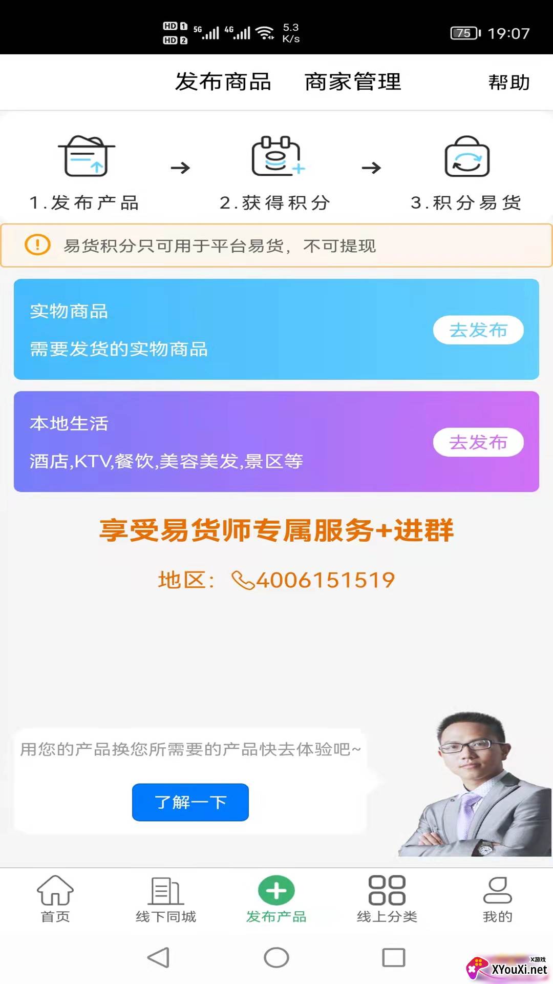 聚换易货联盟app截图