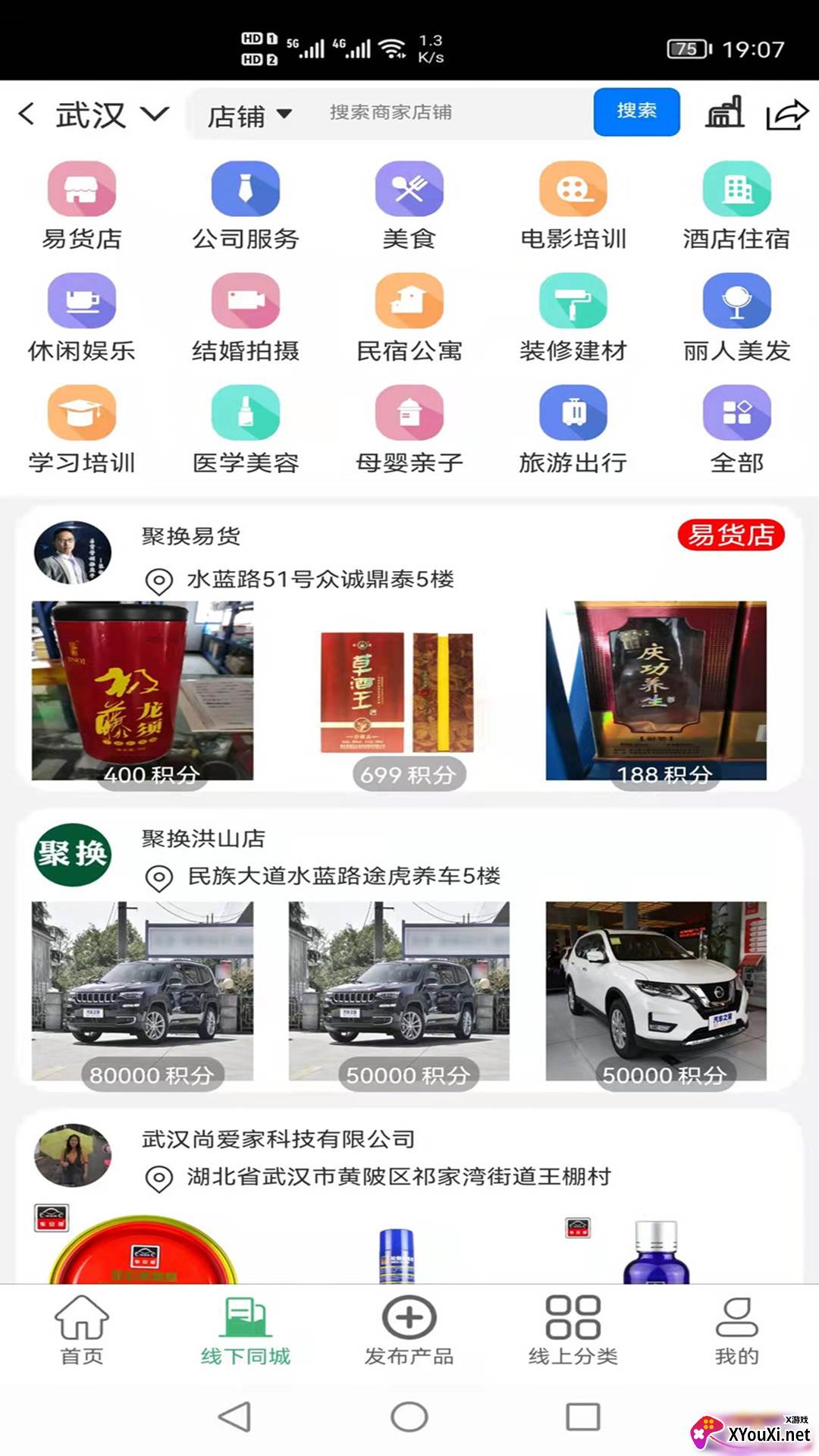 聚换易货联盟app截图