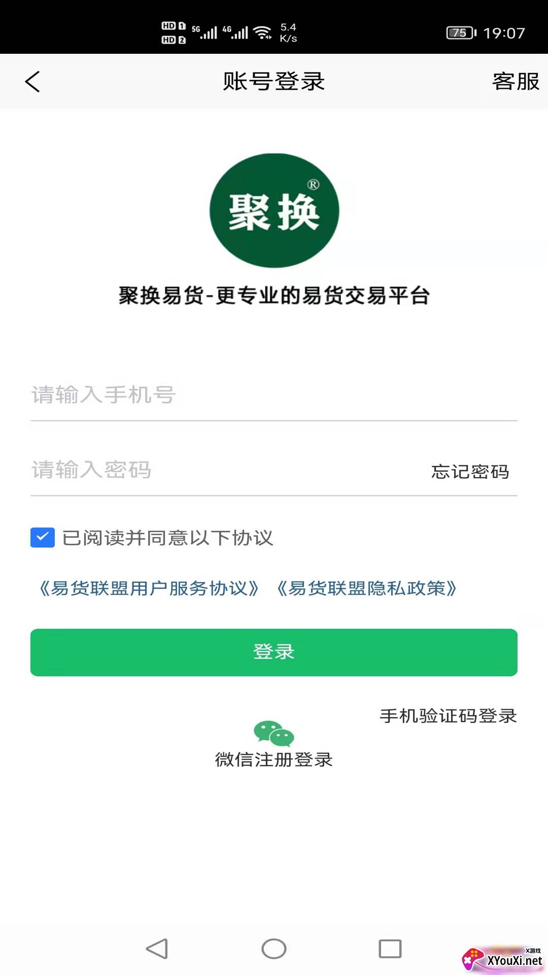 聚换易货联盟app截图