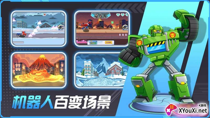 其乐变身吧机器人截图