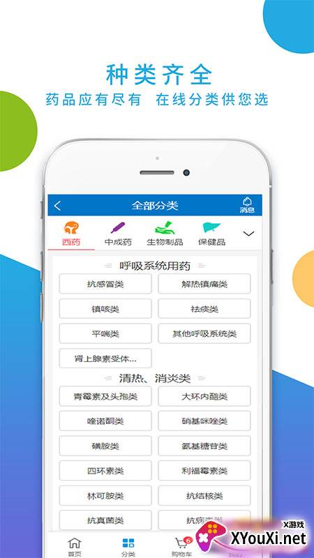 药实惠app截图