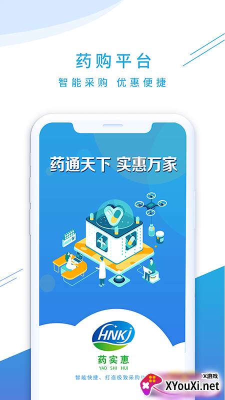 药实惠app截图