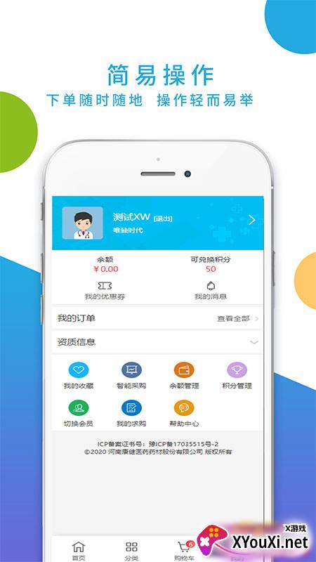 药实惠app截图