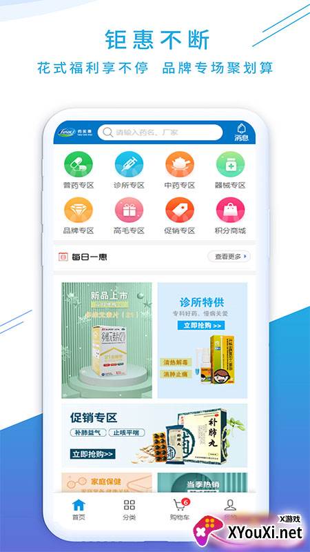 药实惠app截图