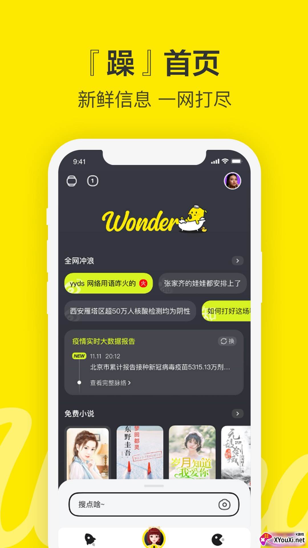 Wonder安卓版截图