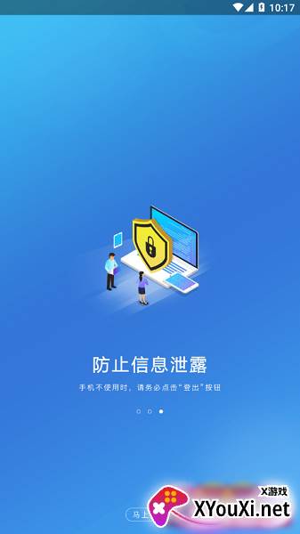 春秋之家3.0截图