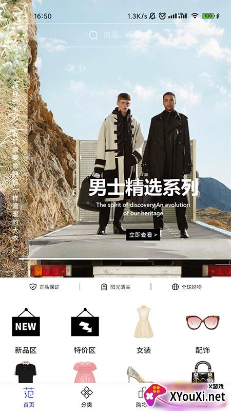 穿范儿app截图