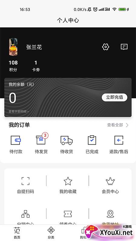 穿范儿app截图