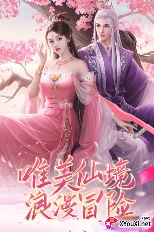 御剑仙缘截图