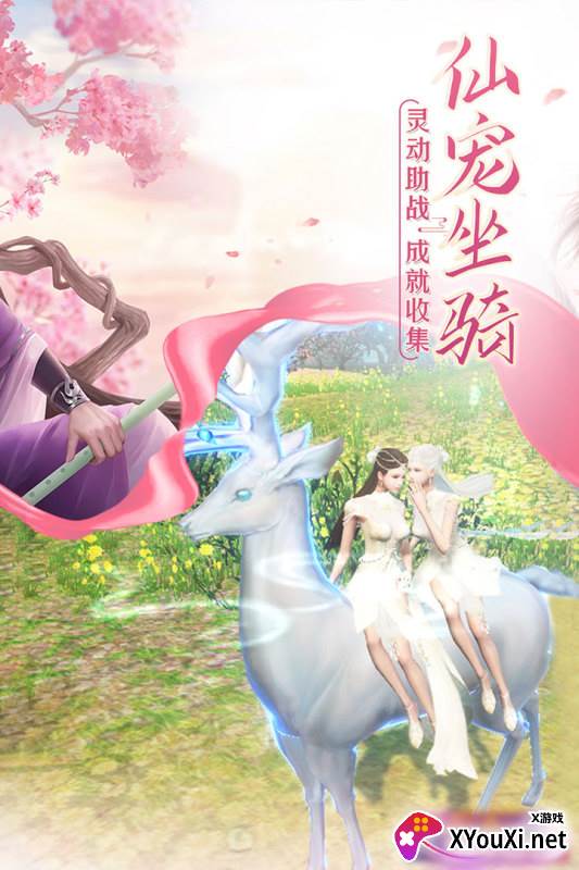 御剑仙缘截图
