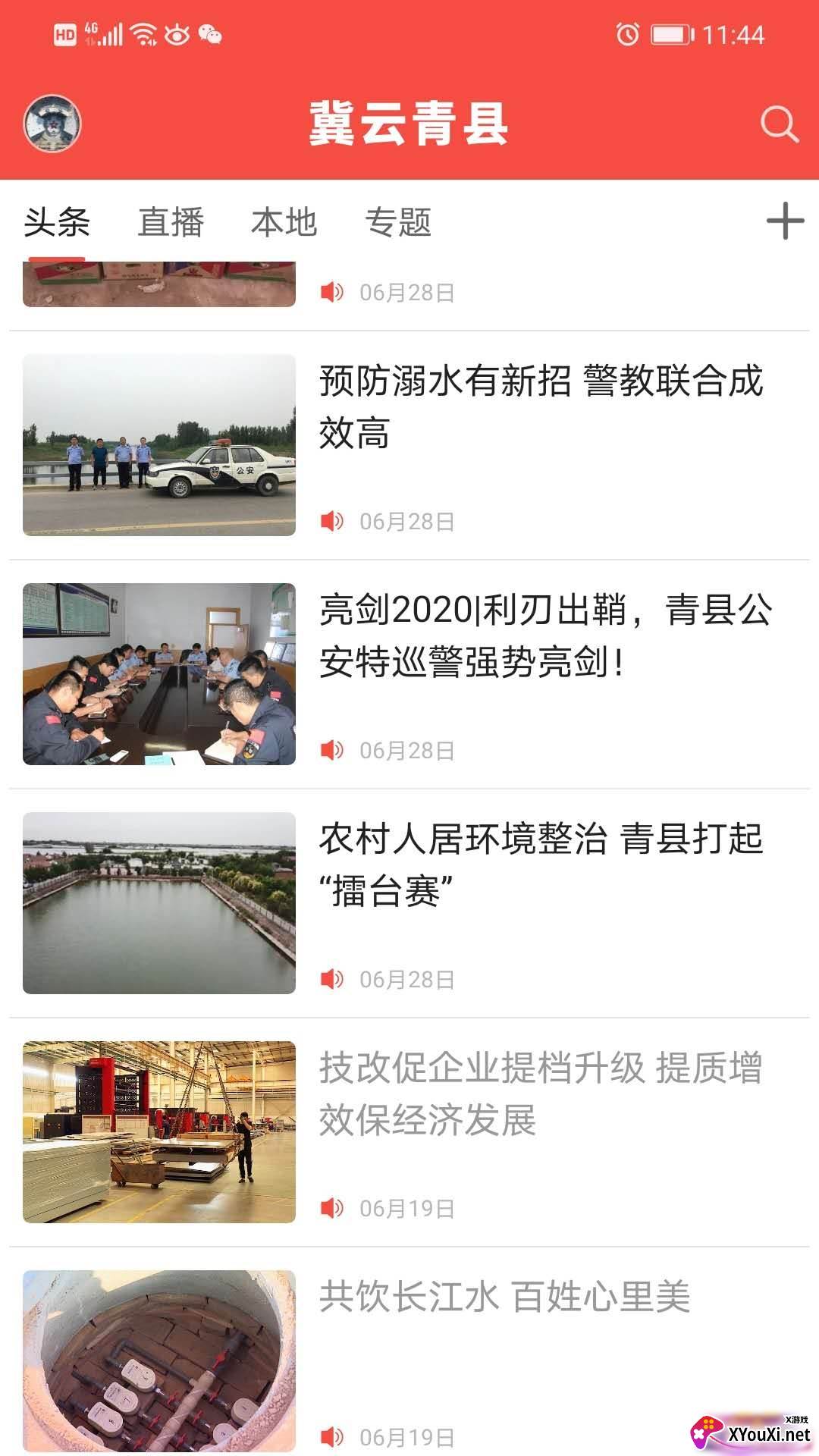 冀云青县客户端截图