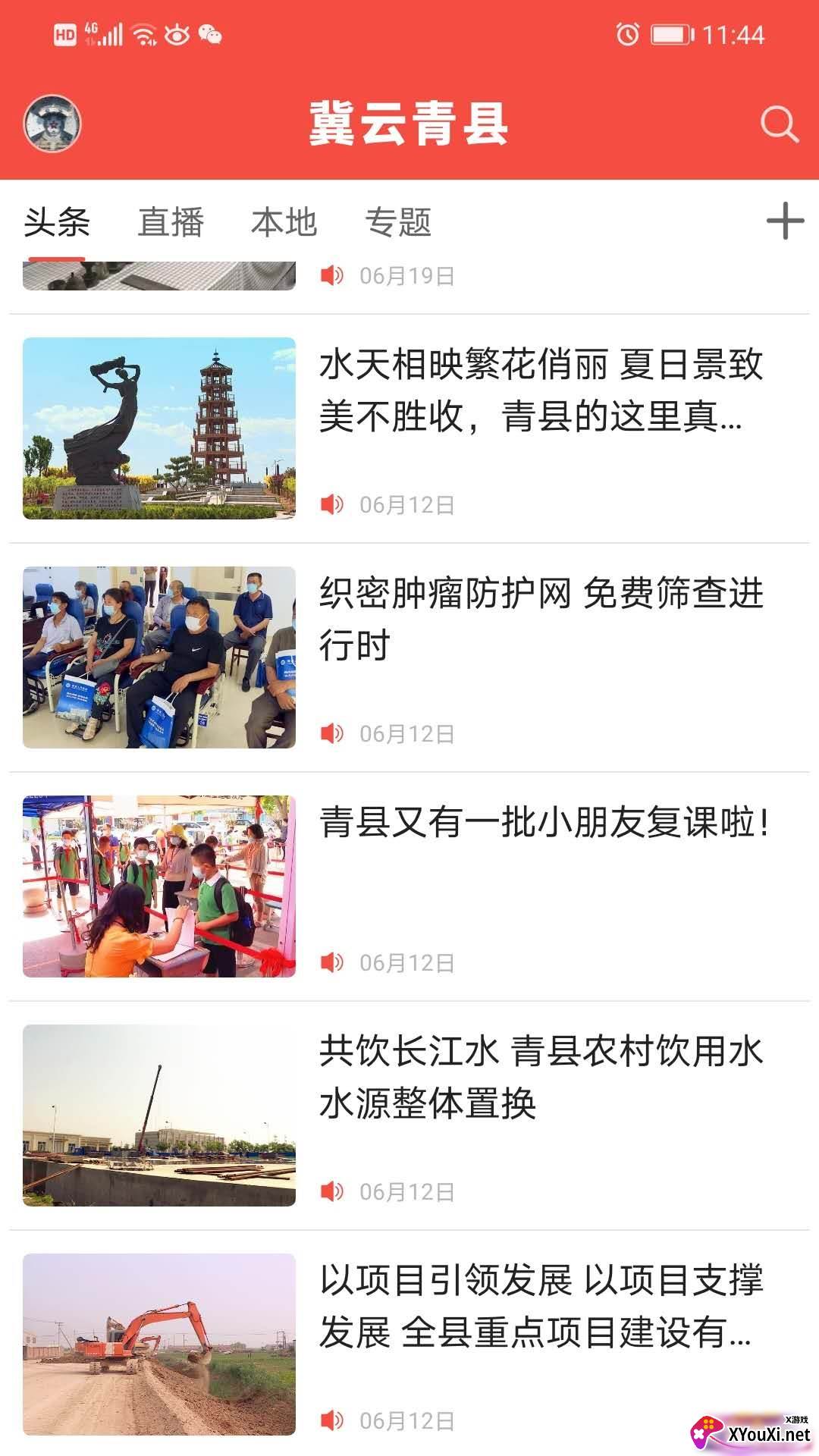 冀云青县客户端截图