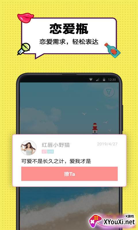 陌生人cp漂流瓶截图