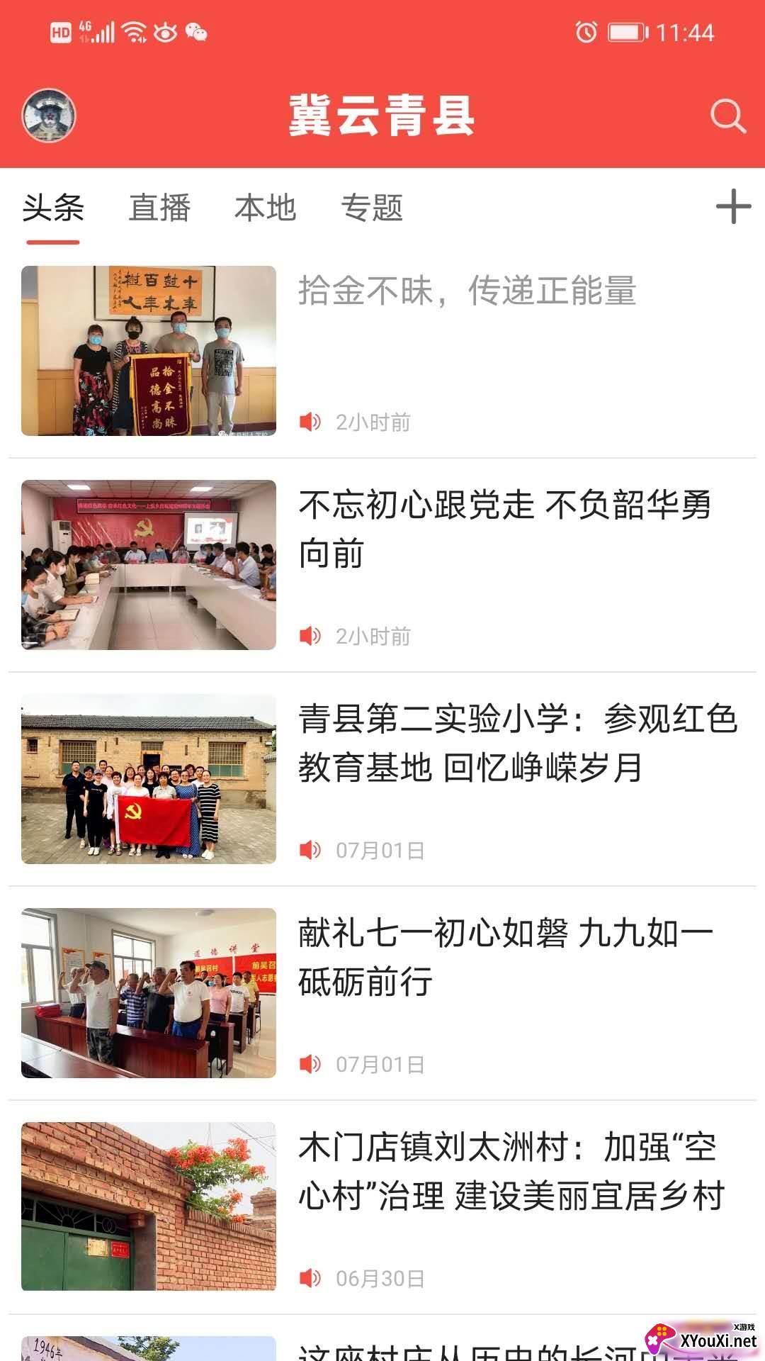 冀云青县客户端截图